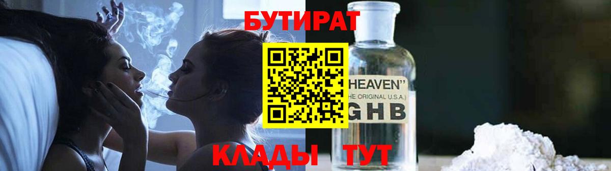 Бутират BDO Семёнов