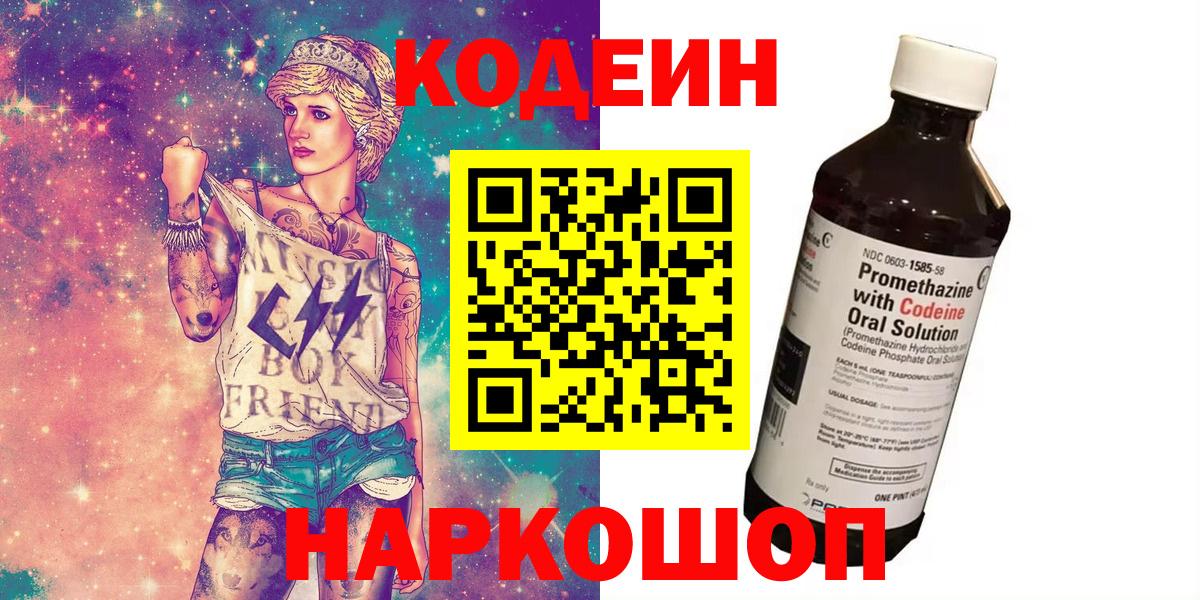 Семёнов  Кодеин напиток Lean (лин)  Вход с VPN  Кодеиновый сироп Lean Purple Drank 