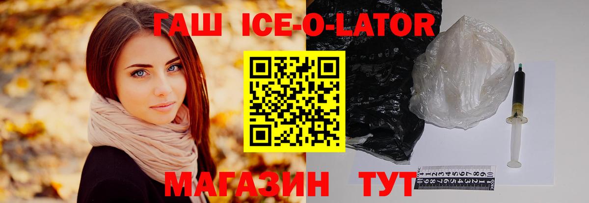 Гашиш Ice-O-Lator  Вход с VPN  ГАШ  Семёнов  ГАШИШ Изолятор 