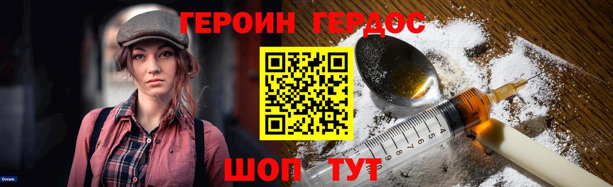 Семёнов  Героин VHQ  Героин  Вход с VPN 