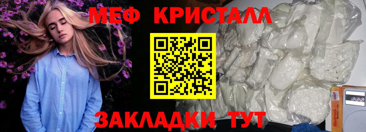 МЕФ кристаллы Семёнов